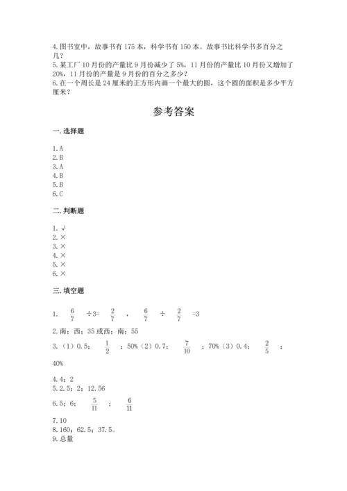 人教版六年级上册数学期末测试卷带答案（基础题）.docx