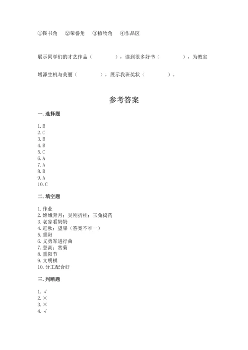 二年级上册道德与法治 期中测试卷加答案下载.docx