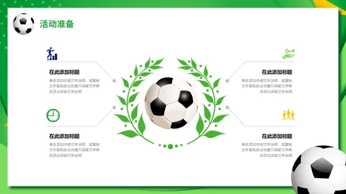 炫彩形状拼接足球争霸赛足球运动比赛策划方案PPT