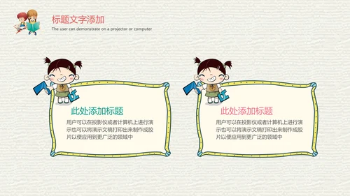 卡通教育课堂读书分享会好书推荐动态PPT模板