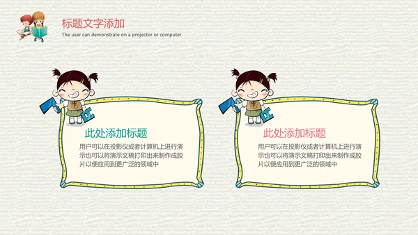 卡通教育课堂读书分享会好书推荐动态PPT模板