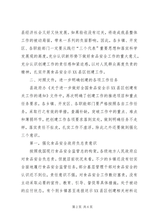 县示范单位命名授牌大会讲话.docx