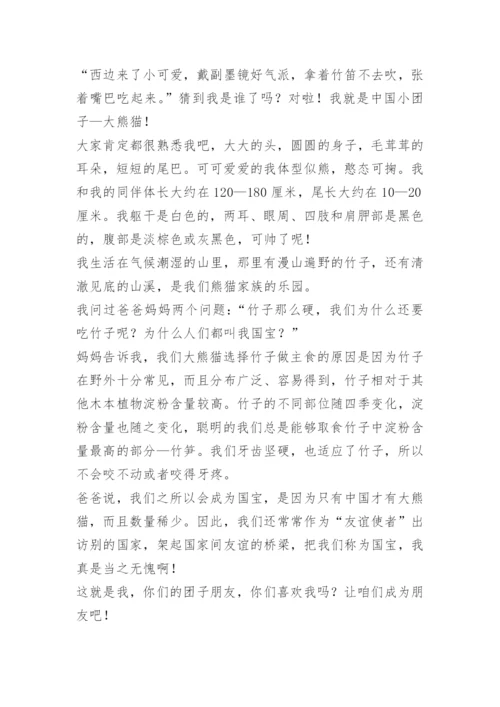三年级大熊猫作文400字12篇.docx