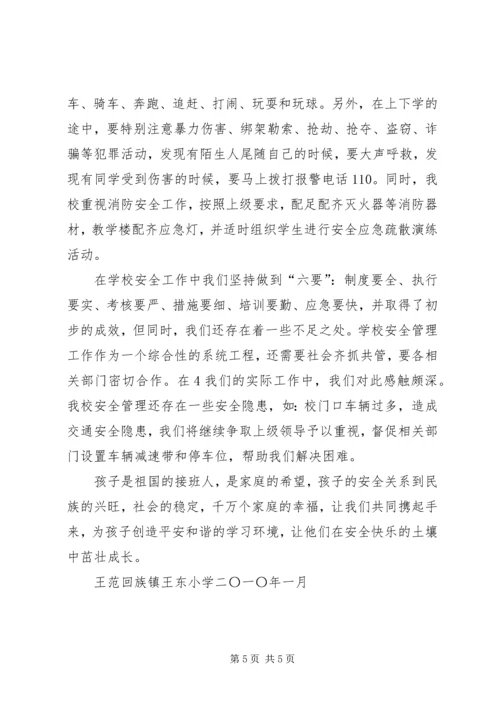 学校星级评估工作汇报材料 (2).docx