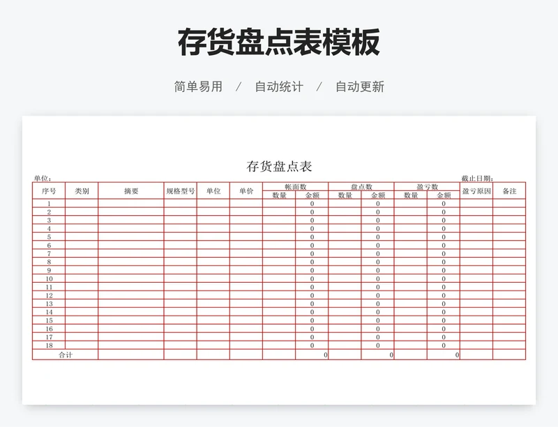 存货盘点表模板