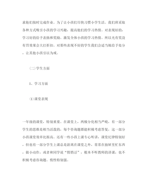 精编小学一年级家长会范本参考演讲稿.docx
