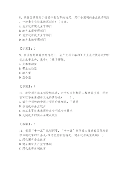 2024年咨询工程师之宏观经济政策与发展规划题库（真题汇编）.docx