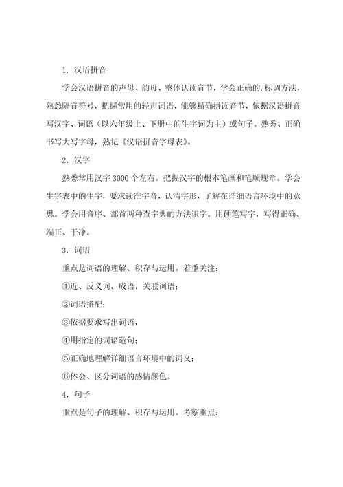 小学六年级毕业总复习口语交际(含答案)(范文3篇)