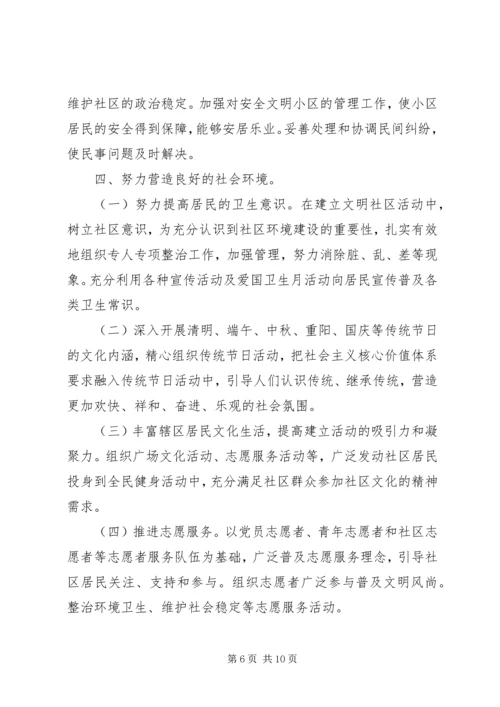 社区精神文明建设工作计划范文3篇.docx