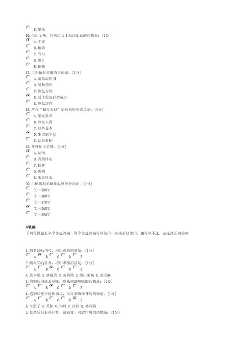 中药炮制学Z次作业