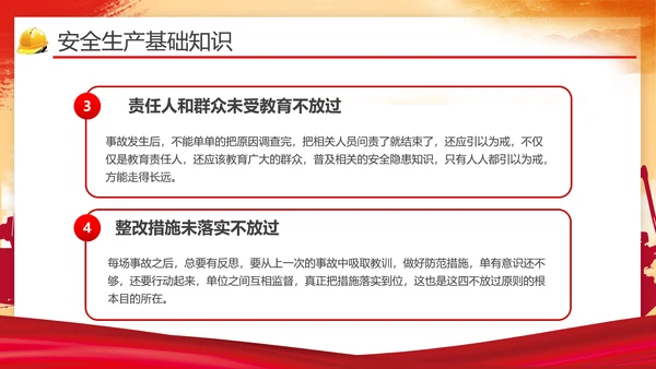 安全生产月第一责任人通用PPT模版