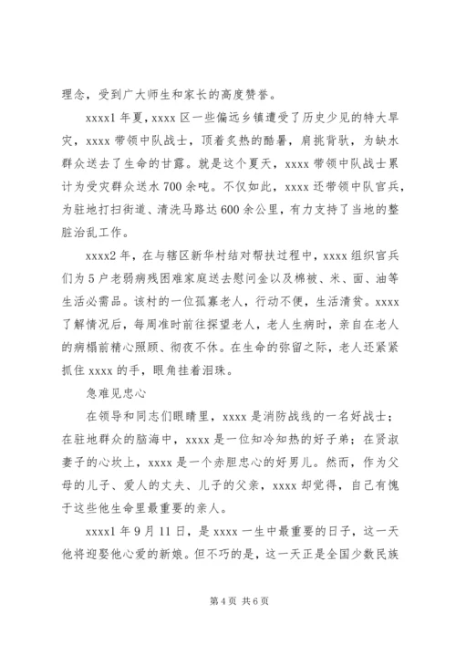 公安消防支队指导员事迹材料.docx