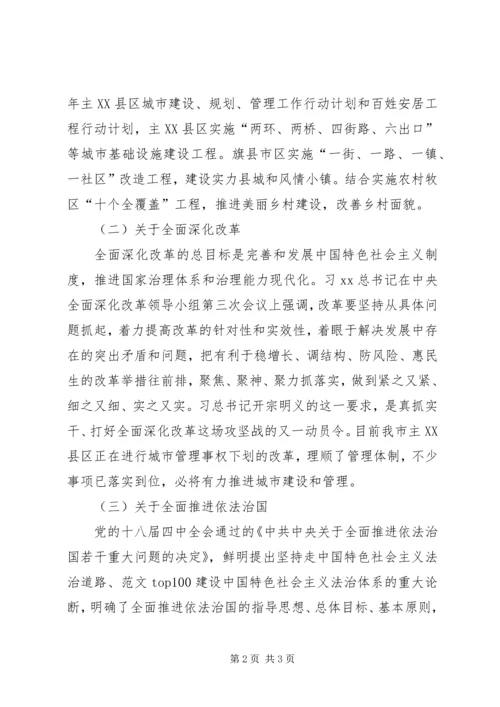 基层干部“四个全面”重要论述学习体会.docx