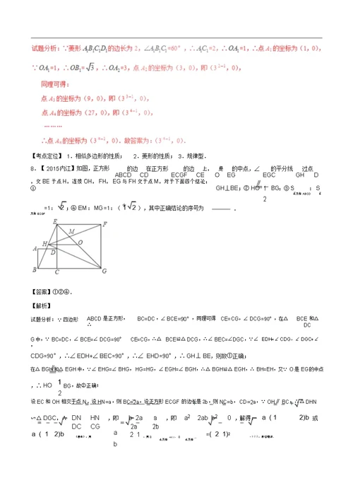 中考数学专题16平行四边形、矩形、菱形、正方形包括解析