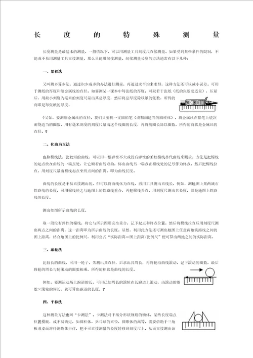 长度的特殊测量方法精编版