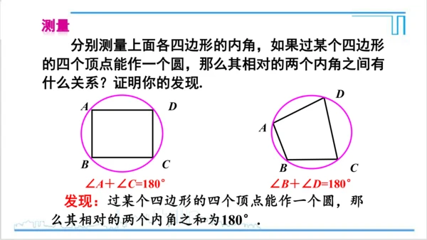 【高效备课】人教版九(上) 第24章 圆 数学活动 课件