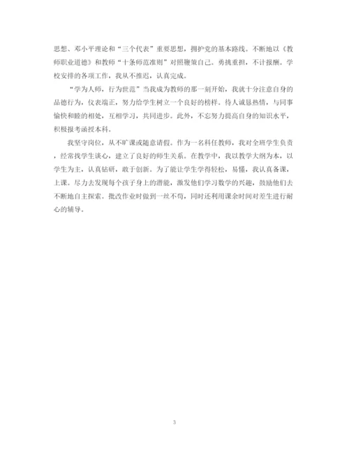精编之期末教师自我鉴定范文.docx