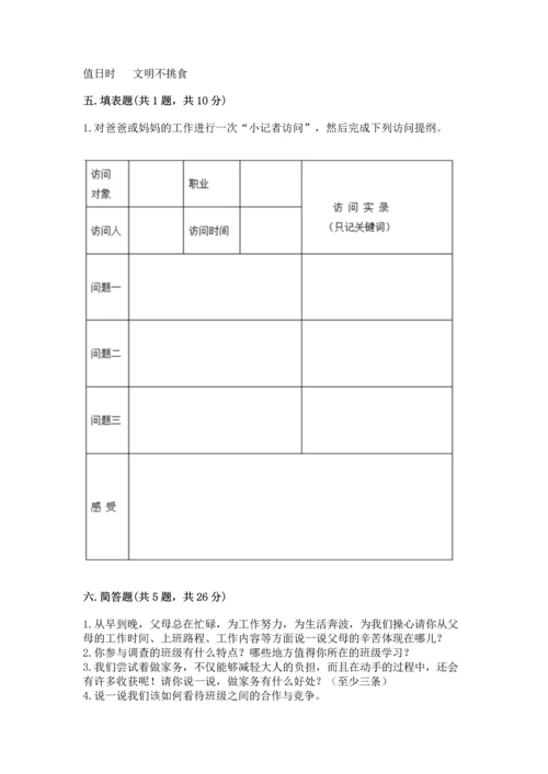 部编版道德与法治四年级上册期中测试卷附答案（考试直接用）.docx