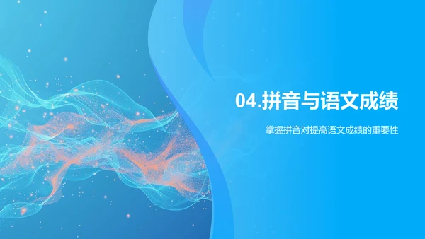 拼音学习精要