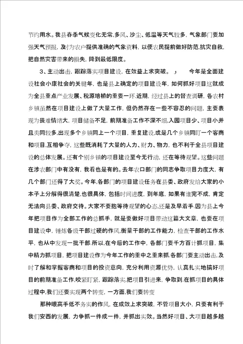 农口工作汇报会材料1