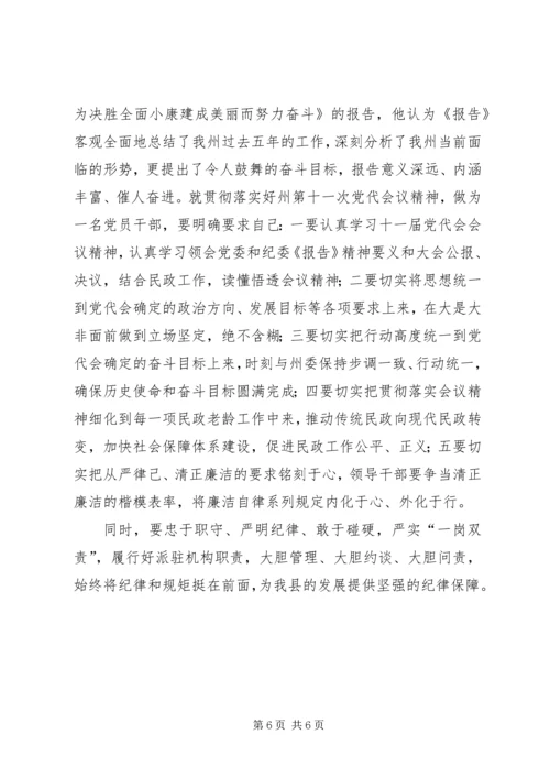 学习党代会精神心得体会3篇 (2).docx