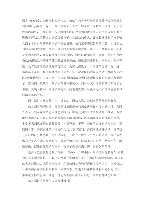 幼儿园最美教师个人事迹材料.docx