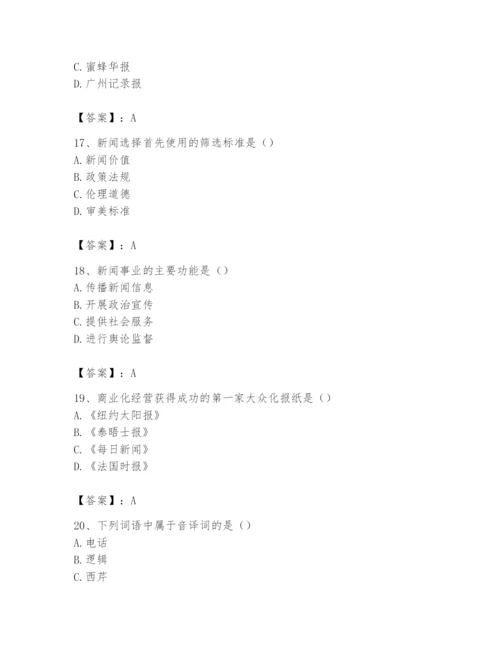 2024年国家电网招聘之文学哲学类题库附完整答案（考点梳理）.docx