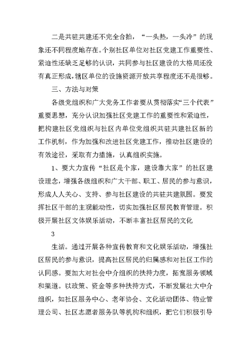 社区三方联动工作汇报