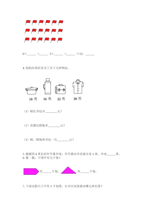 小学数学二年级上册期中测试卷（巩固）word版.docx