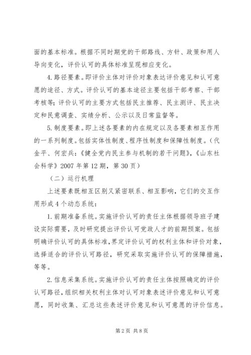 构建完善党政人才评价认可机制.docx