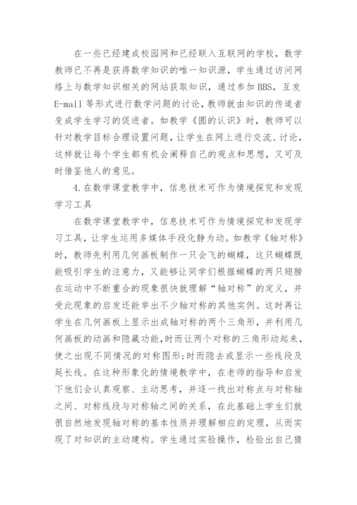 数学的优秀论文.docx