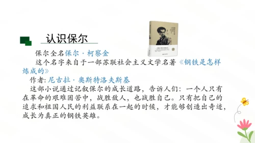 八年级下册 第六单元 名著导读《钢铁是怎样炼成的》课件（共26张PPT）