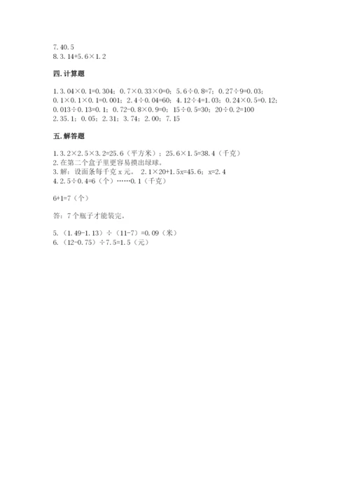 人教版小学五年级上册数学期末测试卷审定版.docx