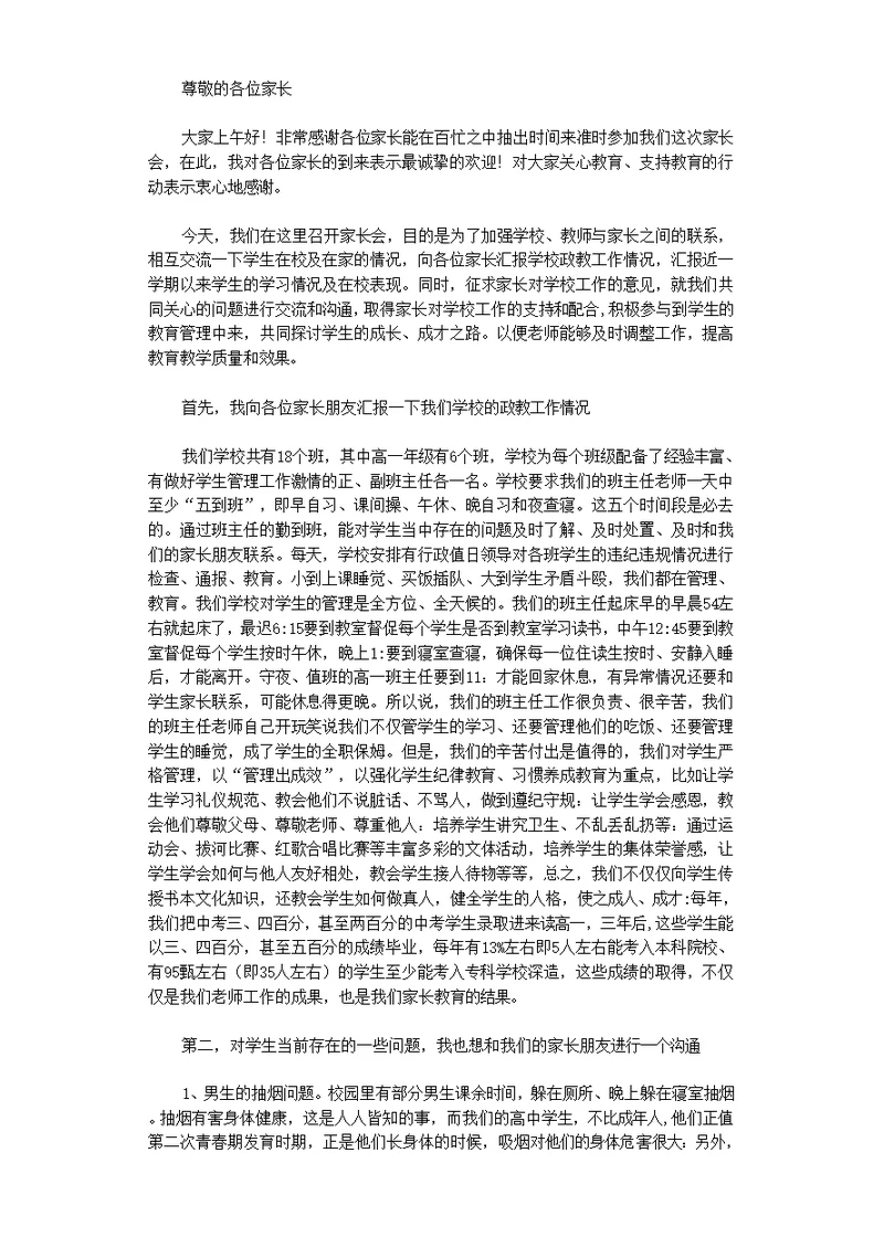 高中家长会政教主任发言稿