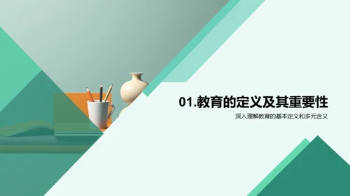 教育：生命的阶梯