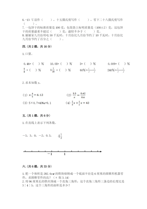 小学毕业班数学检测题精品含答案.docx