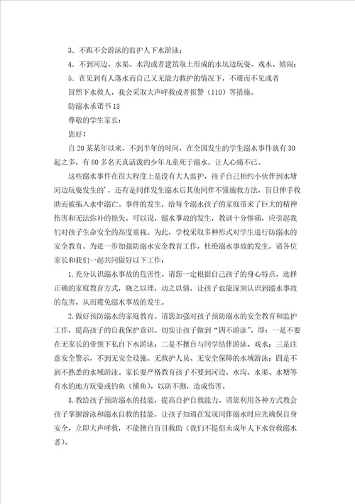 防溺水承诺书