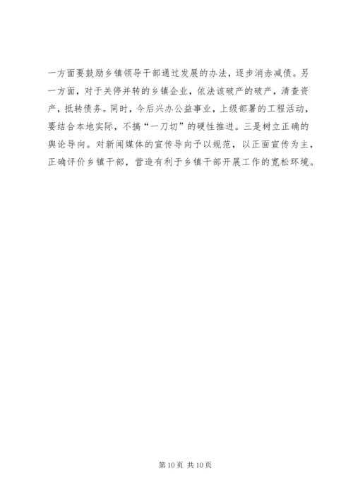 乡镇干部生活状况报告.docx