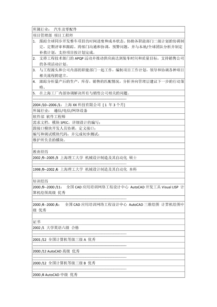 系统工程师简历