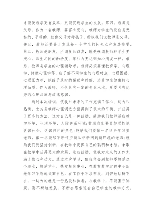 暑期教师集中教育培训心得体会.docx