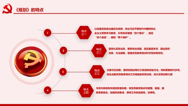 学习解读全国党员教育培训工作规划PPT微党课