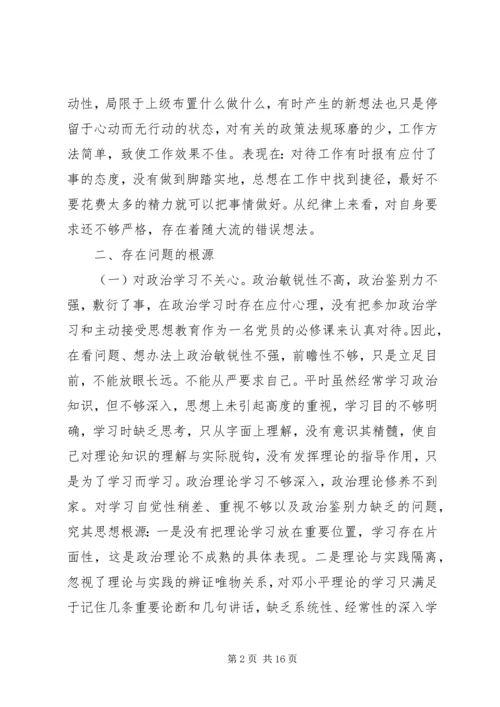 个人作风纪律建设剖析材料与整改措施.docx