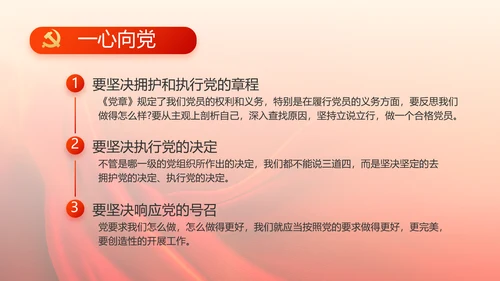 红色党建党支部党员主题党日微党课PPT