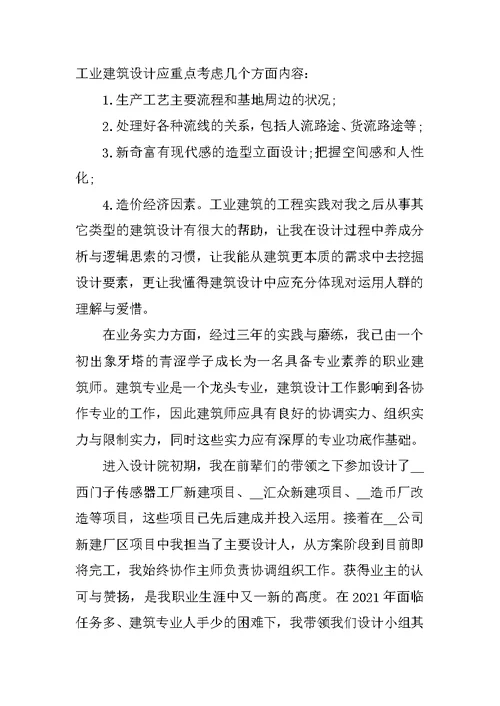 2021设计师的工作总结收获（年终版）范文