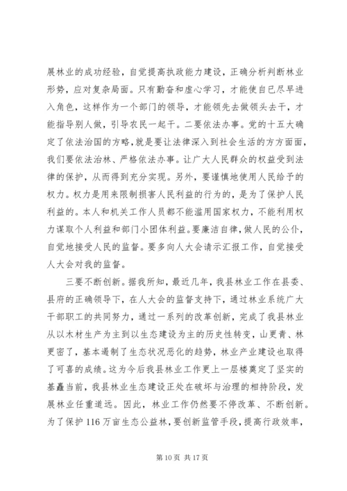 县林业局局长讲话材料.docx