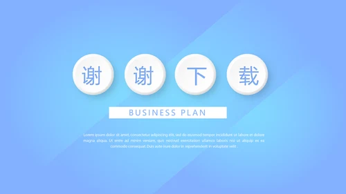 蓝色简约大方年科工作总结商务通用PPT动态模板