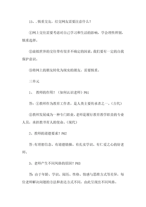 七年级道法上册知识点汇总七年级上册道法知识归纳