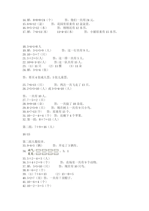 一年级上册数学应用题50道及参考答案（新）.docx