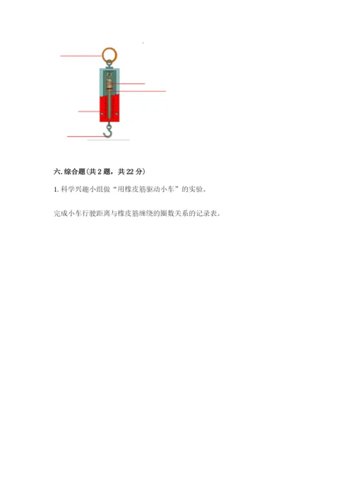 教科版四年级上册科学第三单元《运动和力》测试卷【典型题】.docx