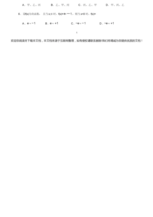 2019年吉林省高考文科数学试题与答案5.docx